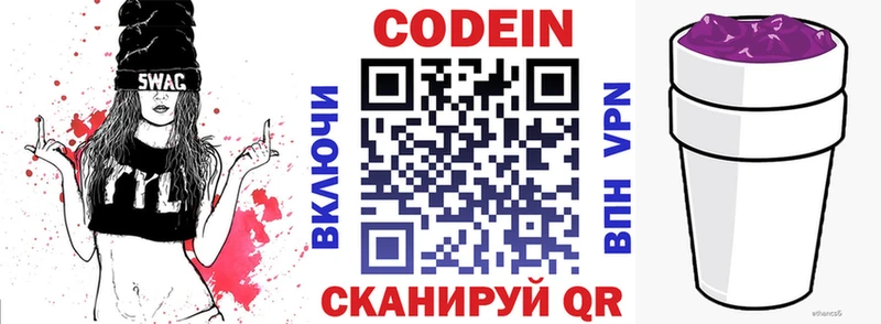 Codein напиток Lean (лин) Кологрив